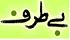 Bitaraf