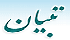 Tebyan